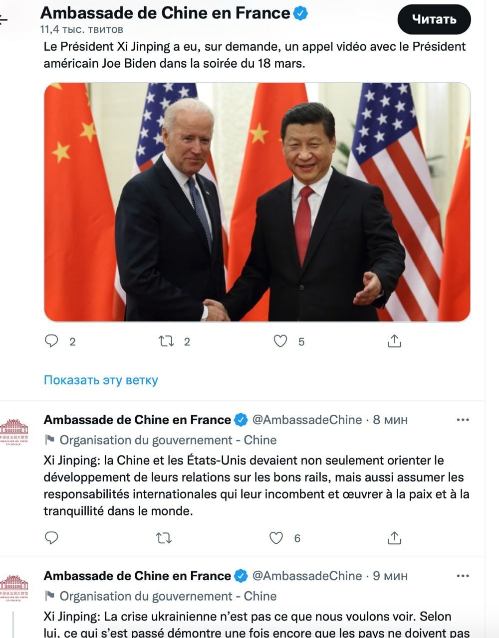 Statements by the Chinese side following talks between Joe Biden and Xi Jinping