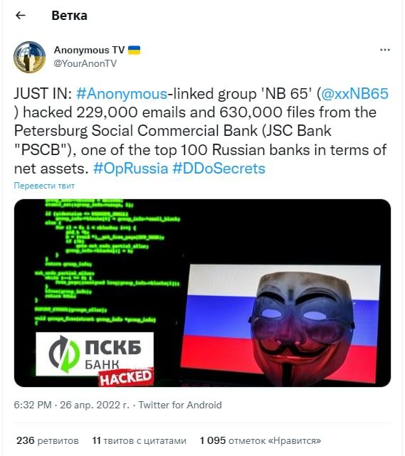 Anonymous got access to 229 thousand e-mails and 630 thousand files of St. Petersburg Social Commercial Bank